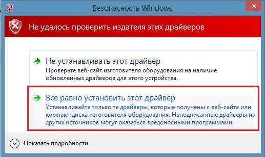 Выберите Все равно установить этот драйвер