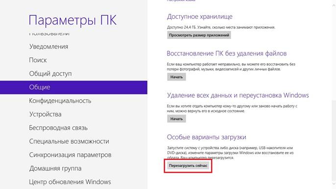 Перезагрузить сейчас